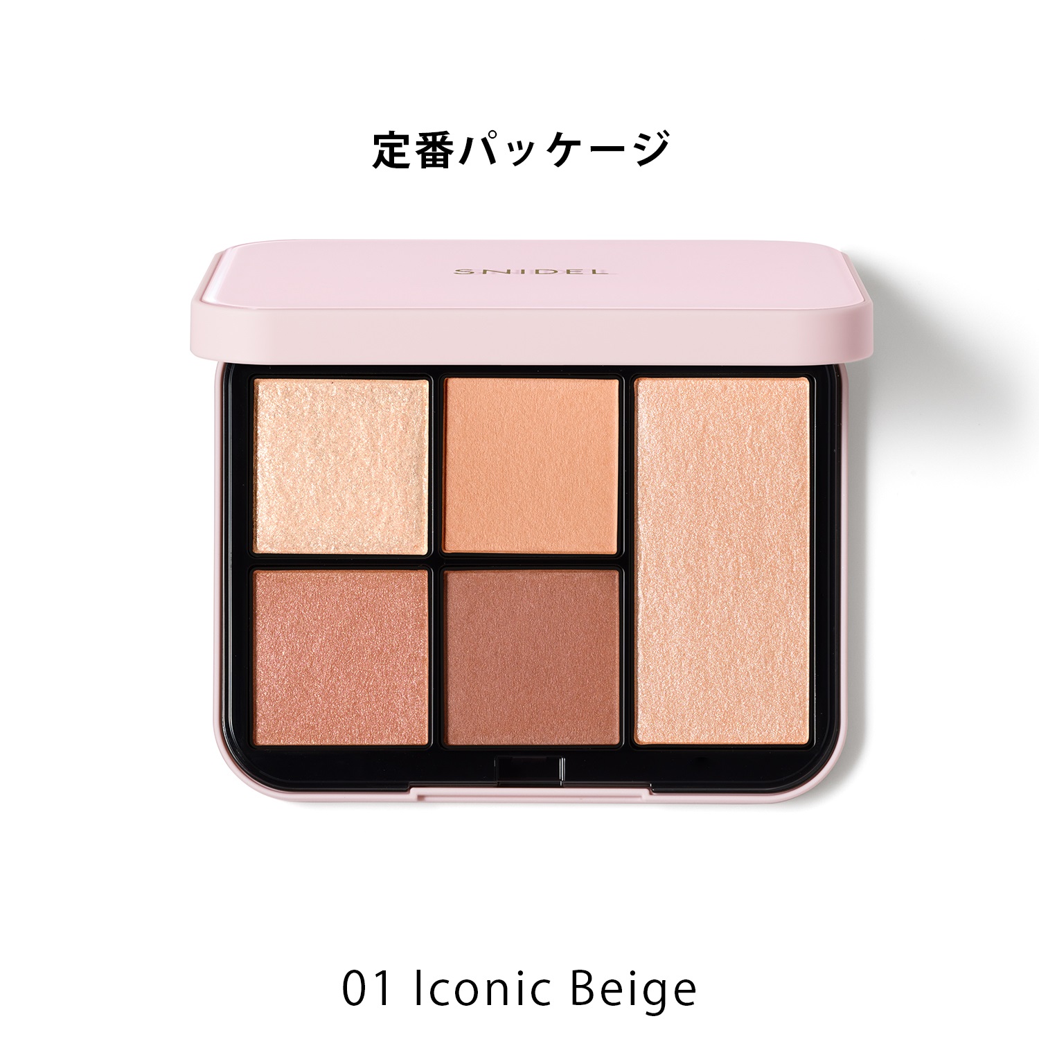 《予約開始》4月17日(木)10時～【SNIDEL BEAUTY】フェイス スタイリスト n＜全4色＞＜限定パッケージ＞(01 Iconic Beige（定番パッケージ）-（5月上旬発送予定）)