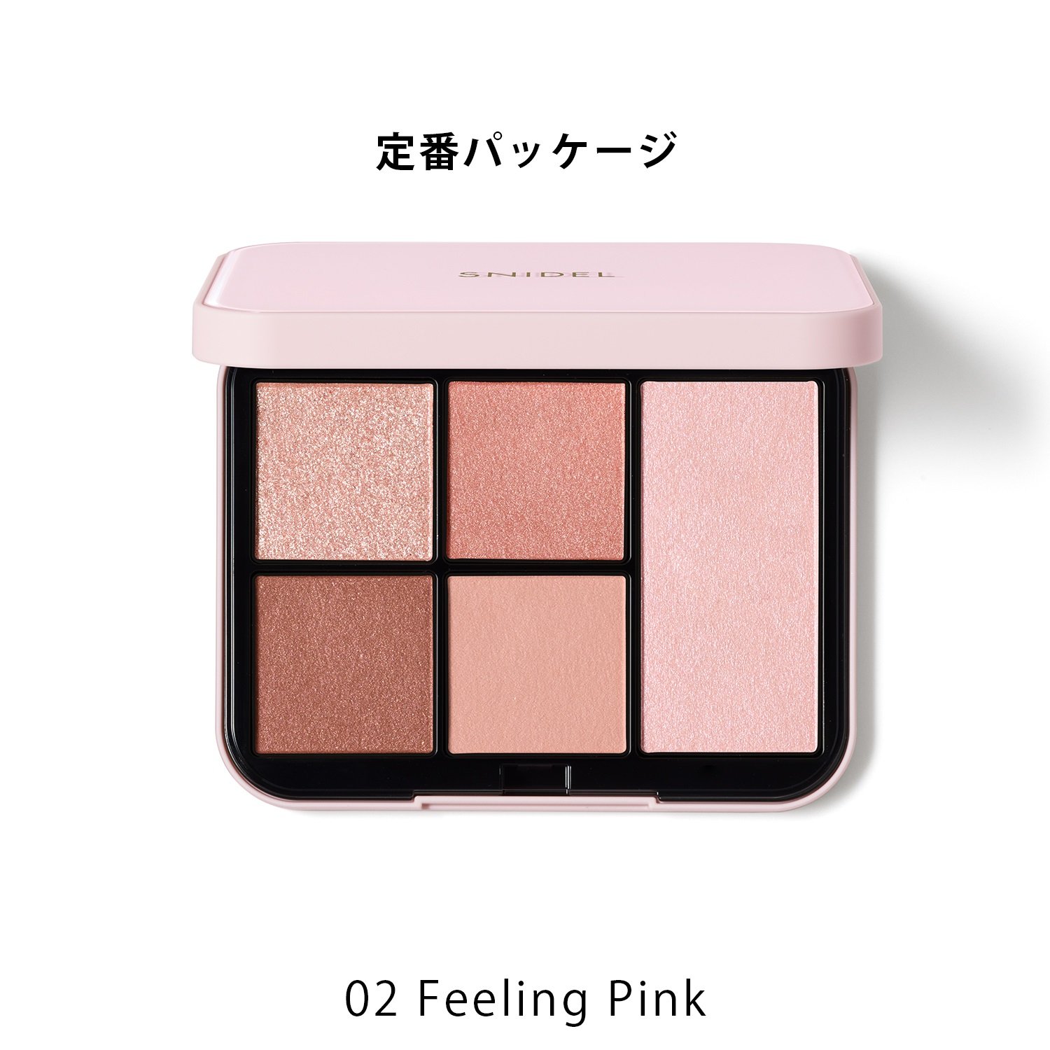 《予約開始》4月17日(木)10時～【SNIDEL BEAUTY】フェイス スタイリスト n＜全4色＞＜限定パッケージ＞(02 Feeling Pink（定番パッケージ）-（5月上旬発送予定）)
