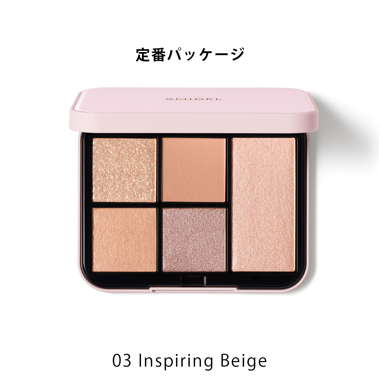 《予約開始》4月17日(木)10時～【SNIDEL BEAUTY】フェイス スタイリスト n＜全4色＞＜限定パッケージ＞(03 Inspiring Beige（定番パッケージ）-（5月上旬発送予定）)