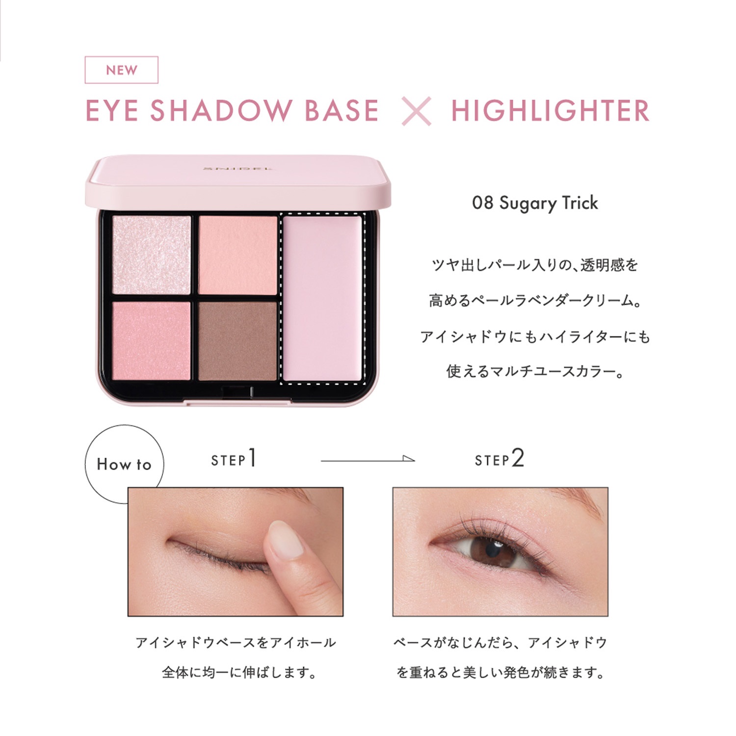 予約開始》8月14日(金)10時～【SNIDEL BEAUTY】フェイス スタイリスト
