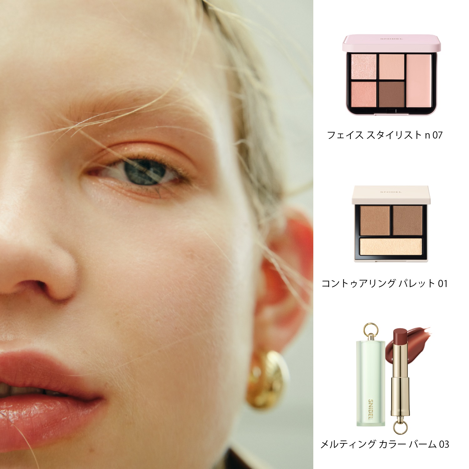 予約開始》8月14日(金)10時～【SNIDEL BEAUTY】フェイス スタイリスト