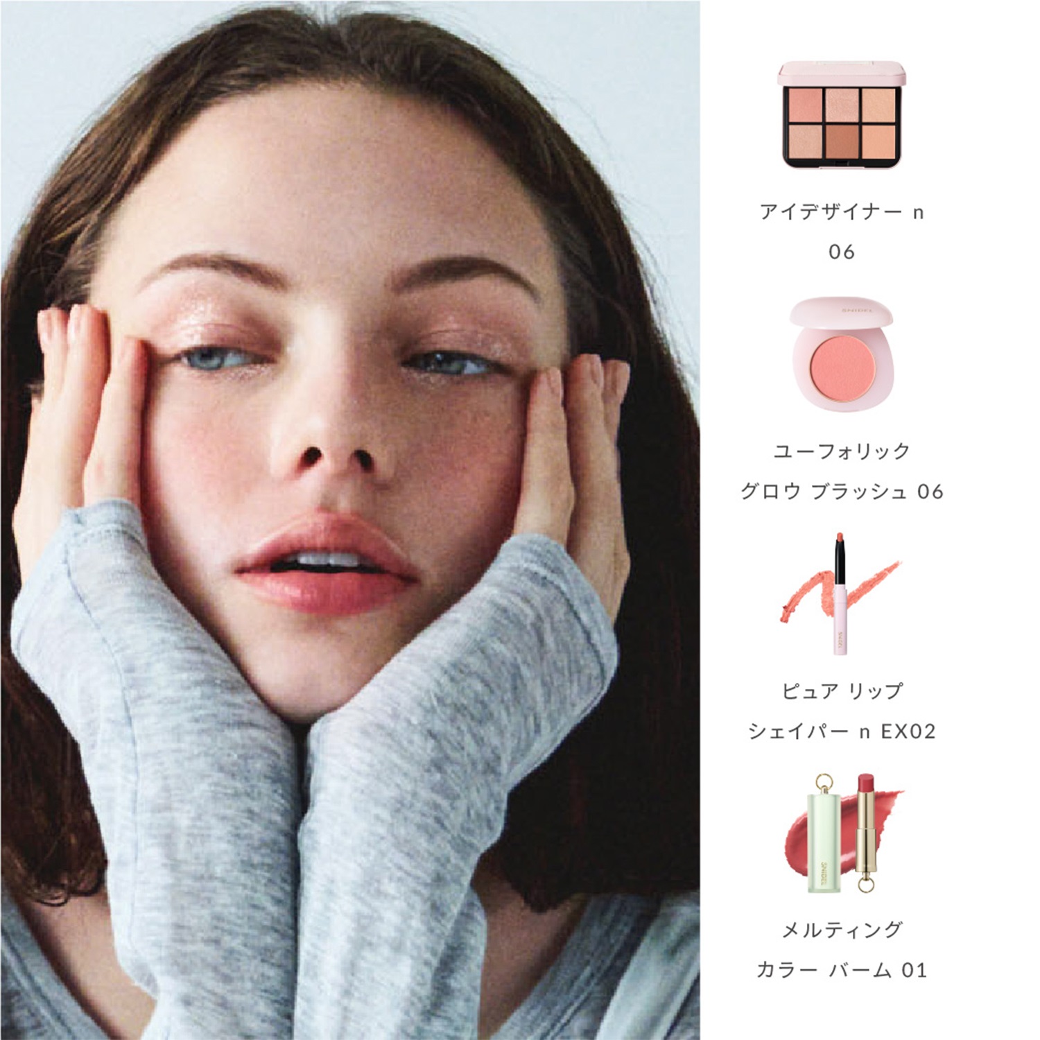 SNIDEL BEAUTY】アイデザイナー n［05,06］＜2026 SS Collection